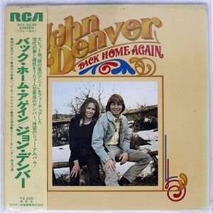 帯付き ジョン・デンバー/バック・ホーム・アゲイン/RCA RCA6239 LP
