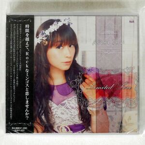 未開封 今井麻美/LIMITED LOVE/5PB. SVWC7878 CD+DVD