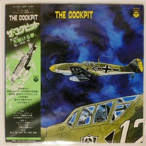 帯付き OST (東海林修)/コクピット/COLUMBIA CQ7016 LP