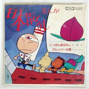 OST(花頭巾)/まんが日本昔ばなし/TOSHIBA TC3036 7 □
