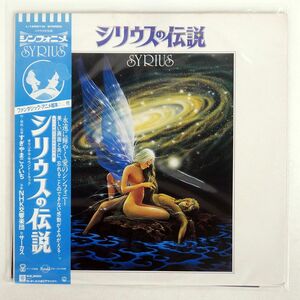  с поясом оби NHK SYMPHONY ORCHESTRA/ Sirius. легенда = SYRIUS/WARNER BROS. L12501W LP