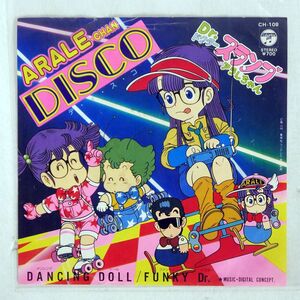 DIGITAL CONCEPT/DR. スランプ アラレちゃん ARALE-CHAN DISCO/COLUMBIA CH108 7 □