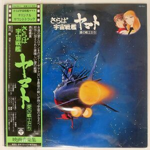  obi attaching OST (. river .)/... Uchu Senkan Yamato ( love. warrior ..)/COLUMBIA CQ7011 LP