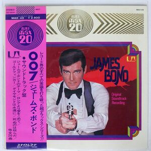 帯付き OST(モンティ・ノーマン 他)/007 ジェームズ・ボンド/UNITED ARTISTS MAX49 LP