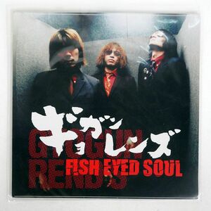 独 GYOGUN REND’S/FISH EYED SOUL/SCREAMING APPLE SCAP130 LP