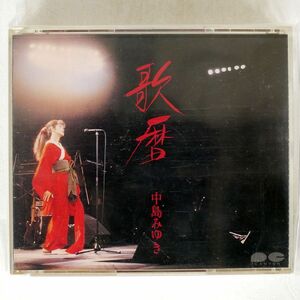 中島みゆき/歌暦/ポニーキャニオン D35A0273 CD □