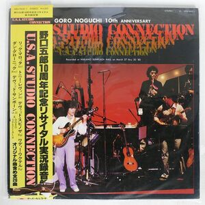 帯付き 野口五郎/U.S.A. STUDIO CONNECTION/POLYDOR MRA9650 LP