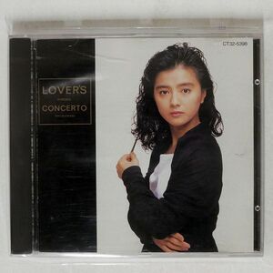 薬師丸ひろ子/ラバース・コンチェルト/東芝EMI CT32-5398 CD □
