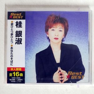 未開封 桂銀淑/BEST★BEST/UNIVERSAL 12CD-1203A CD □