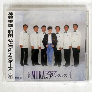 未開封 未開封 神野美伽 & マヒナスターズ/SAME/RCA BVCH10 CD □
