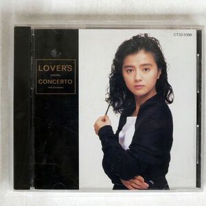 薬師丸ひろ子/LOVER’S CONCERTO/EASTWOLRD CT32-5398 CD □