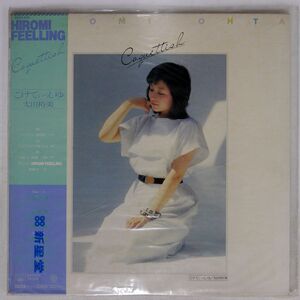 帯付き 太田裕美/こけてぃっしゆ/CBSSONY 25AH226 LP