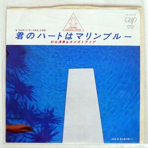  Sugiyama Kiyotaka & Omega Tribe /.. Heart is marine blue /VAP 1013007 7 *