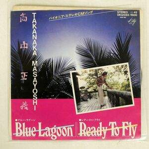 高中正義/BLUE LAGOON READY TO FLY/KITTY DKQ1083 7 □