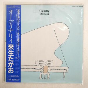 帯付き 来生たかお/ORDINARY/KITTY 28MS0038 LP