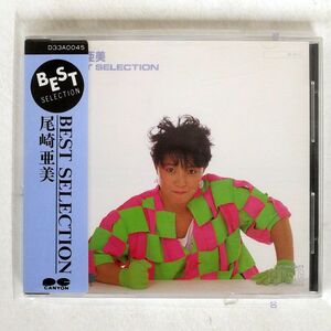 尾崎亜美/BEST SELECTION/CANYON D33A0045 CD □