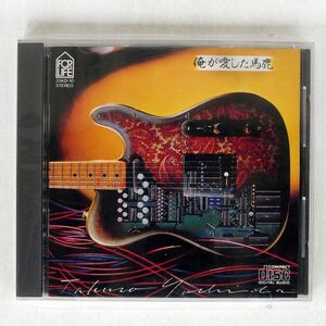 吉田拓郎/俺が愛した馬鹿/フォーライフ 35KD-10 CD □
