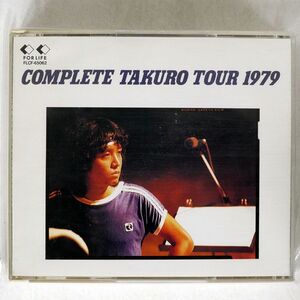 吉田拓郎/コンプリート拓郎ツアー1979/フォーライフミュージックエンタテイメント FLCF65062 CD