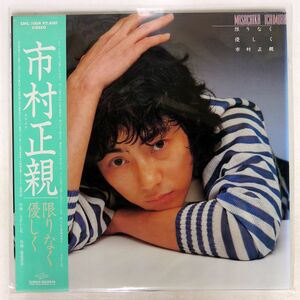 帯付き 市村正親/限りなく優しく/CLIMAX CMC1004 LP