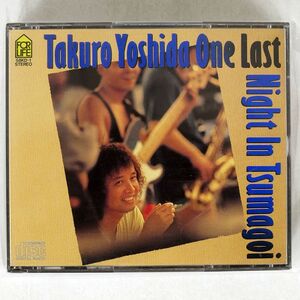 吉田拓郎/ワン・ラスト・ナイト・イン つま恋/フォーライフ ミュージックエンタテイメント 58KD1 CD