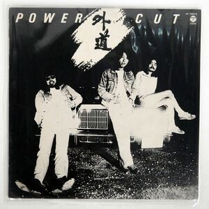 外道/POWER CUT/COLUMBIA AF7043N LP