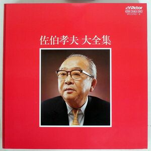 佐伯孝夫/僕の青春/VICTOR VFC5701 LP