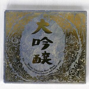 中島みゆき/大吟醸/ポニーキャニオン PCCA897 CD □