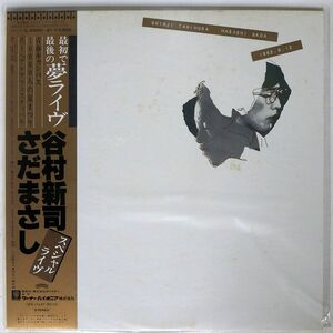 帯付き プロモ 谷村新司、さだまさし/スペシャル・ライブ/CASABLANCA L5560 LP
