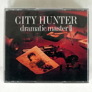 VA/「シティーハンター」ドラマティック・マスター2/EPICSONY ESCB1029 CD
