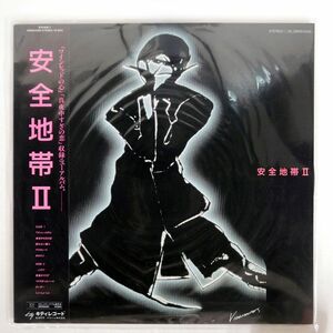 帯付き 安全地帯/II/KITTY 28MS0055 LP