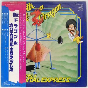 帯付き 見本盤 DR.ドラゴン&オリエンタル・エクスプレス/BIRTH OF A DRAGON/VICTOR VIP6329 LP