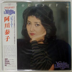 帯付き 阿川泰子/ジャーニー/INVITATION VIH28022 LP