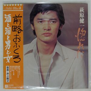 帯付き 萩原健一/惚れた/ELEKTRA L10009E LP