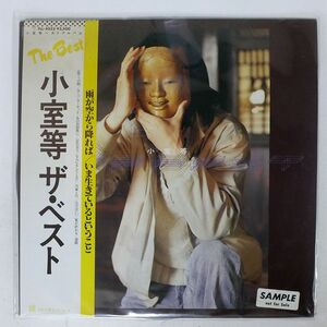 帯付き プロモ 小室等/ベスト/FOR LIFE FLL5033 LP