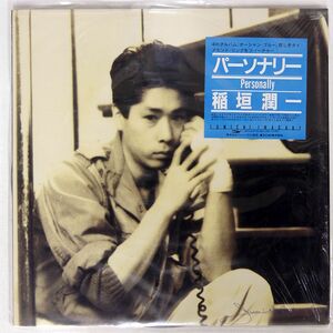 稲垣潤一/PERSONALLY/EXPRESS 28FB2001 LP