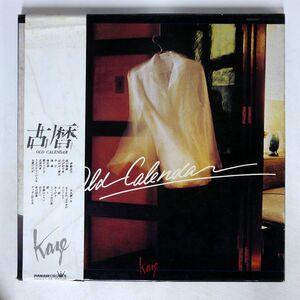 帯付き 風/OLD CALENDER~古暦~/PANAM GWX87 LP