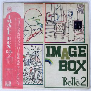 帯付き ベル/IMAGE BOX (BELLE 2)/愛 AIL17 LP