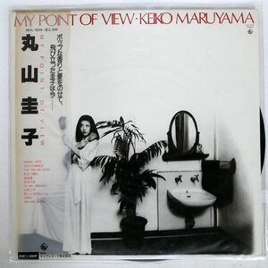 帯付き 丸山圭子/MY POINT OF VIEW/KING SKA1019 LP