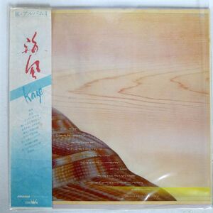 帯付き 風/アルバム 4 海/PANAM GW4035 LP