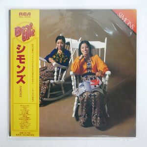帯付き シモンズ/SAME/RCA RHL8008 LP