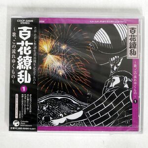 未開封 VA(美空ひばり)/百花繚乱/COLUMBIA COCP32039 CD □