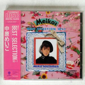 中原めいこ/MEIKO’S BEST SELECTION 10+1/東芝EMI CA35-1097 CD □