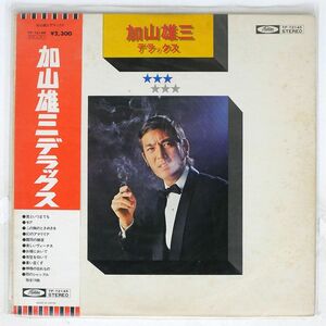 帯付き 加山雄三/デラックス/TOSHIBA RECORDS TP72145 LP