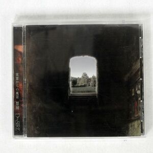 D≒SIRE(デザイア)/異窓からの風景 -想刻-/KREIS KRA-1001 CD □