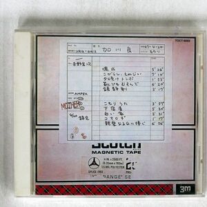 加川良/親愛なるQに捧ぐ/EMIミュージック・ジャパン TOCT9293 CD □