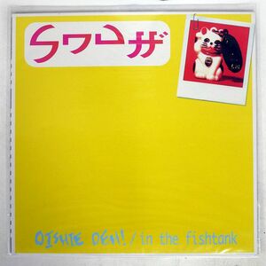 SNUFF/OISHIE DEH / IN THE FISHTANK/ITAYADO KARAOKE MANEKINEKO BLAH001LP LP