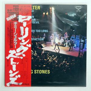 帯付き ローリング・ストーンズ/ギミー・シェルター/KING LAX1001 LP