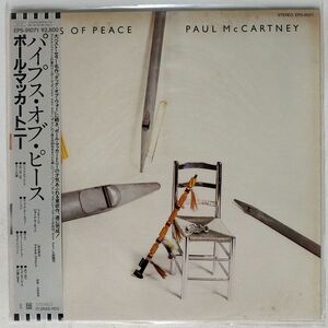帯付き ポール・マッカートニー/パイプス・オブ・ピース/APPLE EPS91071 LP