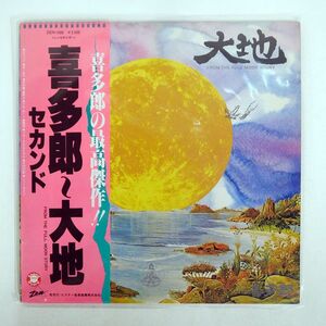 帯付き 喜多郎/DAICHI FROM THE FULL MOON STORY/ZEN ZEN1006 LP