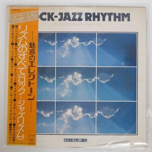 帯付き 田代ユリ/魅惑のエレクトーン 道志朗リズムのすべて ロック?ジャズ/CBSSONY SOEH26 LP